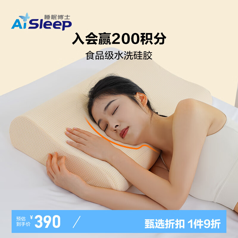 睡眠博士（AiSleep）可机洗硅胶枕头成人颈椎枕 A类面料 FDA食品级枕芯 70*40*6/8cm