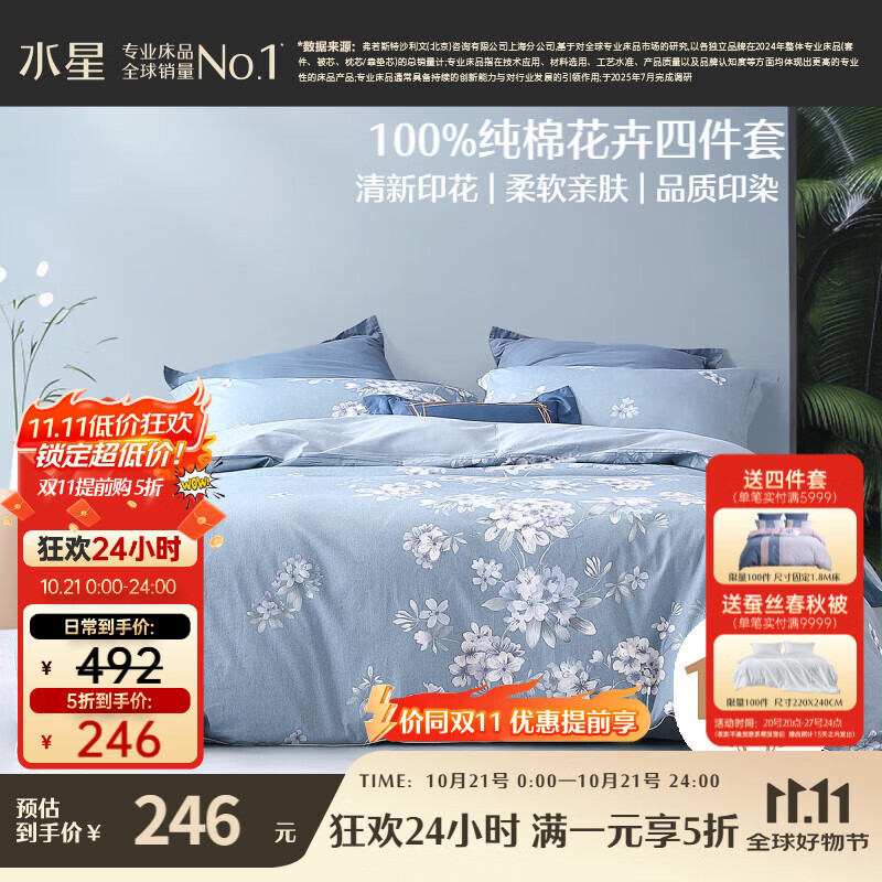 水星家纺四件套床上纯棉100%全棉透气床单被套双人1.8米x2米床花西雅家居馆