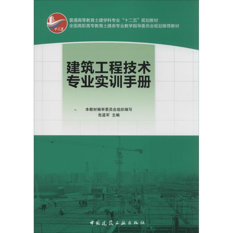 建筑工程技术专业实训手册