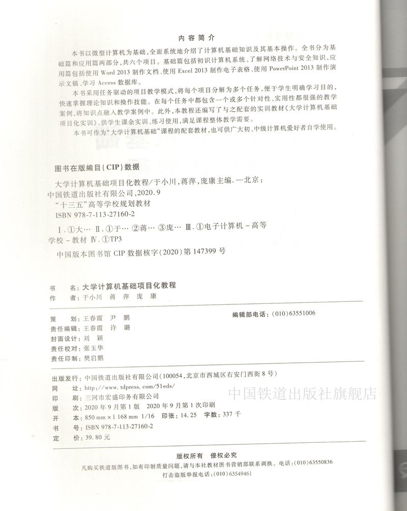 精品现货正版 大学计算机基础项目化教程 9787113271602于小川,蒋 萍,庞 康主编 有限公 中国建筑工业出版社