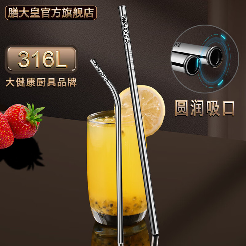 膳大皇（SHDO）德國316不銹鋼吸管食品級金屬吸管加長非一次環(huán)保奶茶粗彎頭吸管 直管+彎管【配吸管刷】