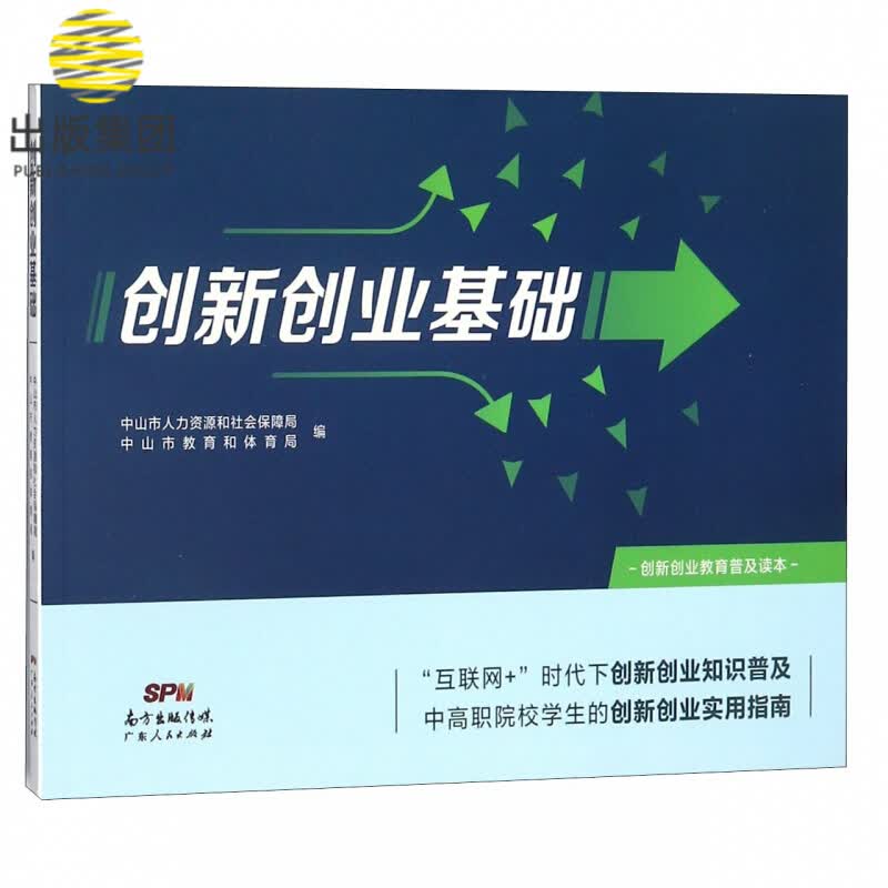 创新创业基础