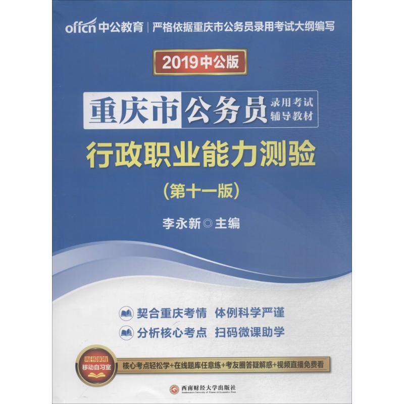 行政职业能力测验