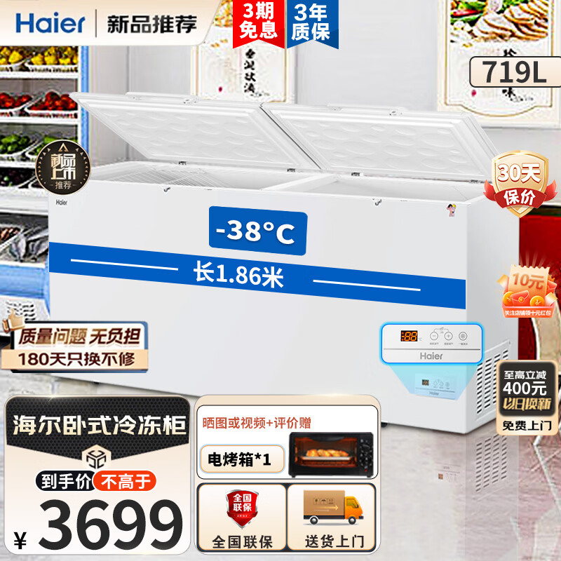 ������Haier������719L����������ʽ���ô����500�����ϴ��䶳��-38�㳬�����ٶ�һ������100Сʱ�ϵ籣��5���� 719HEZ