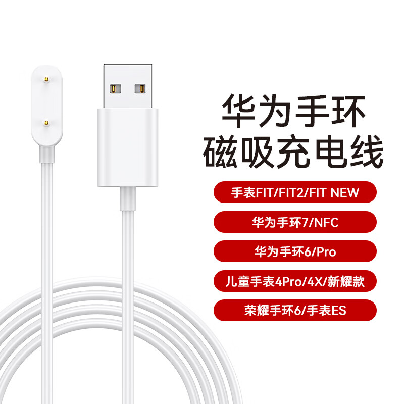 得语 华为手环7/6/watch FIT/FIT2儿童电话手表4X/4pro荣耀手环6/ES/band6充电线充电器磁吸快充怎么样,好用不?