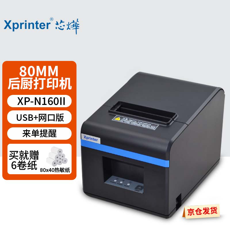 芯烨XP-N160II打印机适合入手吗？评测不看后悔！