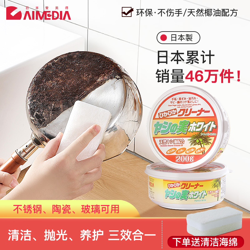 爱美得（AIMEDIA）日本制原装进口不锈钢清洁膏浴缸浴室油污清洁剂玻璃厨具水垢水渍强力去污膏除垢剂 单盒200g