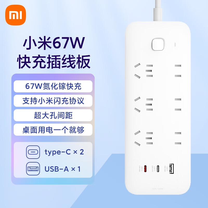 小米（MI）小米67W氮化镓PD快充Type-C+USB插排/插线板/插座/接线板/拖线板/多功能便携桌面插排