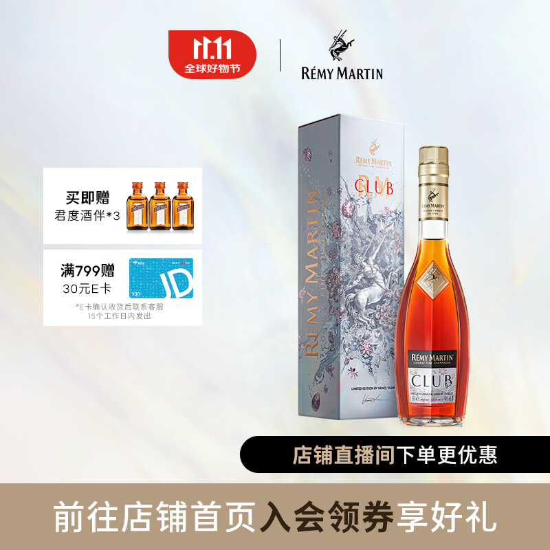 人头马（Remy Martin）优质香槟区干邑风生水起 好事连连 CLUB 350mL 1瓶