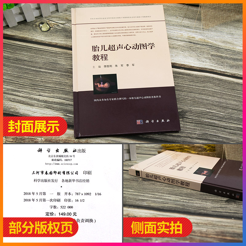 胎儿超声心动图学教程 胎儿超声心动图检查 胎儿超声诊断 胎儿心脏病