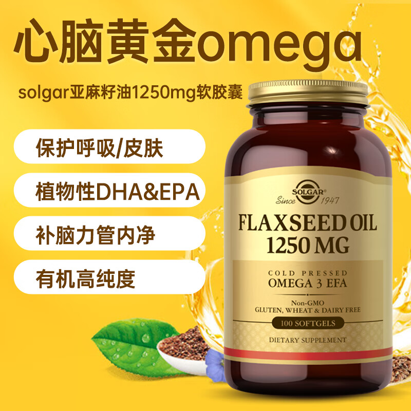 美国进口solgar亚麻籽油软胶囊亚麻酸成人中老年欧米伽3血脂胆固醇