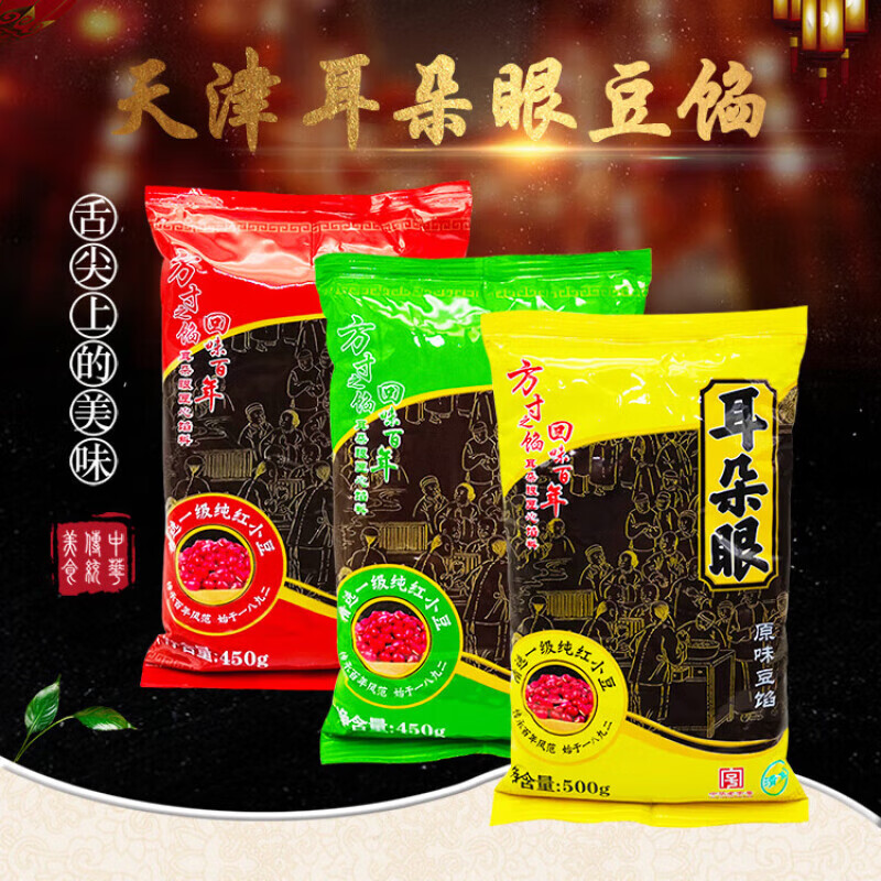 邦晖嘉天津特产耳朵眼豆馅豆沙馅粽子汤圆面食烘培馅料 450g桂花口味1