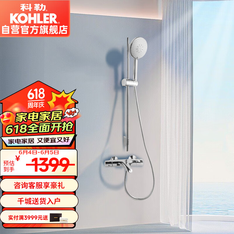 科勒（KOHLER）家用挂墙式恒温浴缸淋浴花洒套装艾柯72683T挂墙花洒+滑杆