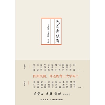 民国老试卷【正版图书】