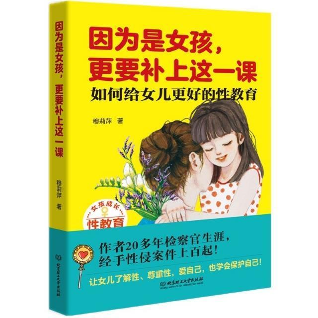 因为是女孩,更要补上这一课(如何给女儿更