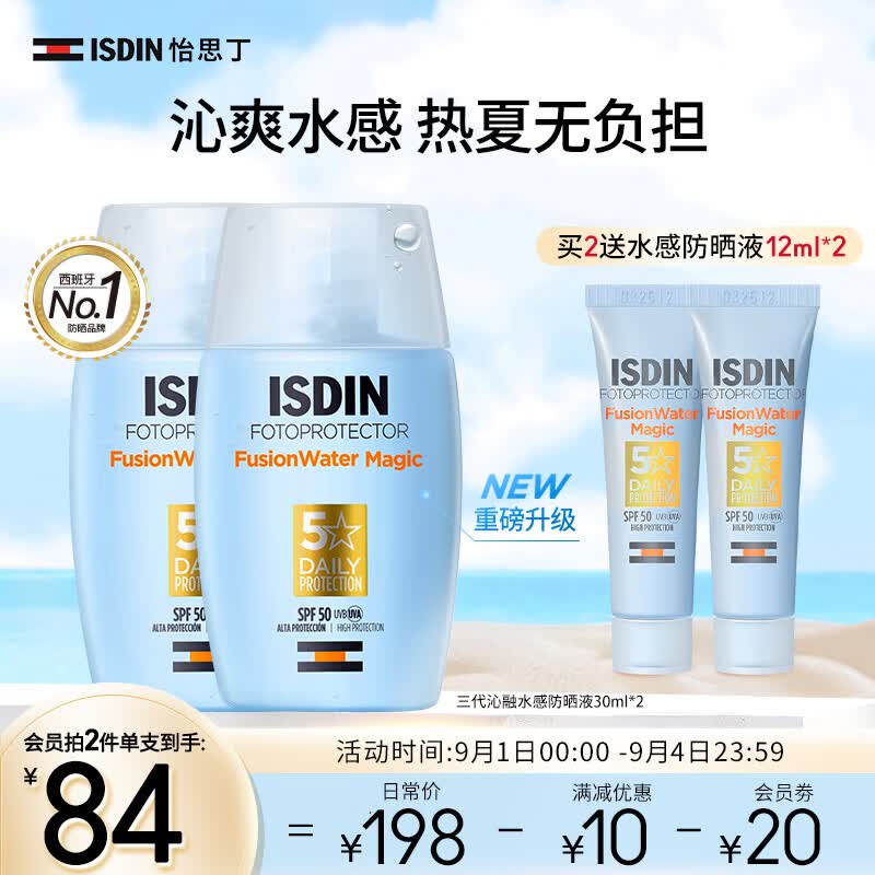 怡思丁（ISDIN）第三代水感防晒霜隔离30ml SPF50+ 通勤高倍防晒军训护肤清爽学生高性价比高么？