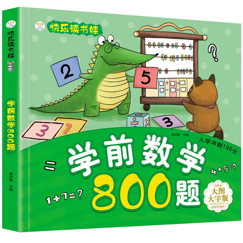 学前语文800题看图识字幼儿园大班启蒙练习册3-6岁儿童语言早教 小笨熊学前数学800题