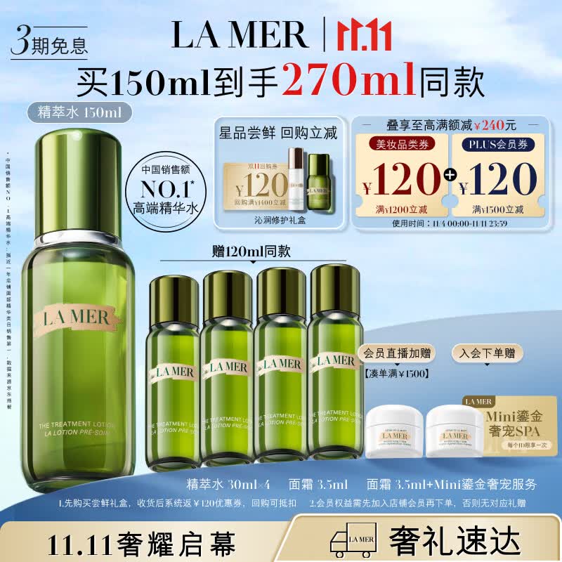 海蓝之谜（LA MER）修护精萃水150ml精粹水精华液护肤品化妆品礼盒生日礼物送女友高性价比高么？