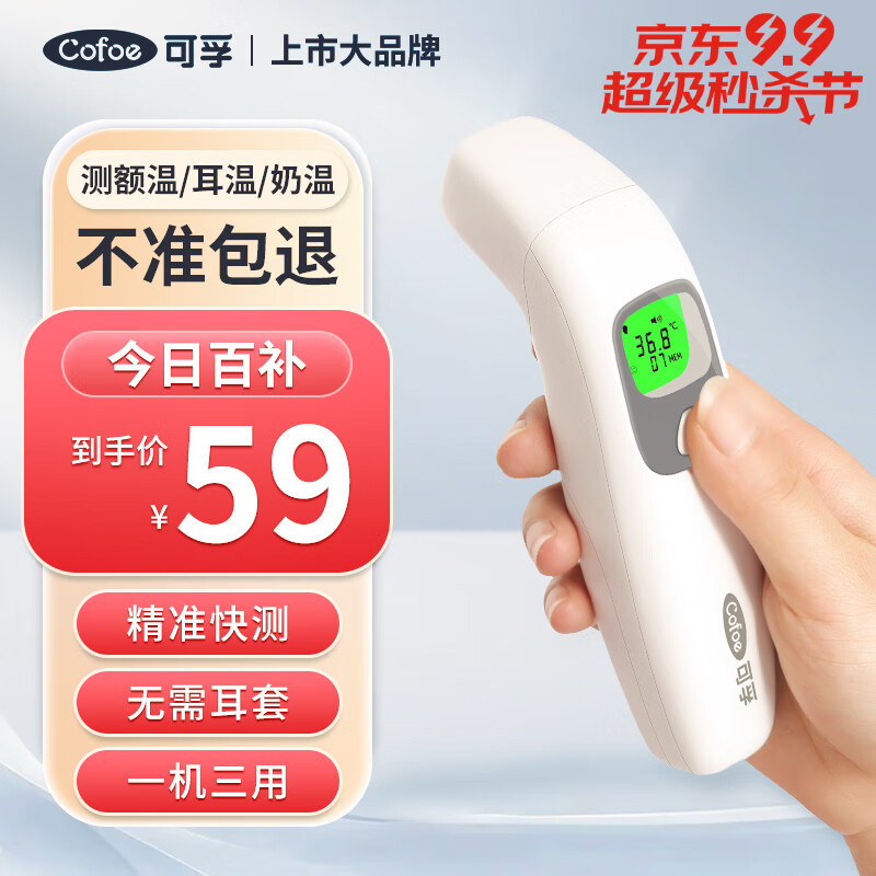 可孚 耳温枪电子体温计家用额温枪宝宝红外线婴幼儿发烧表手腕额头医用儿童温度体温枪测人体温枪检测仪016