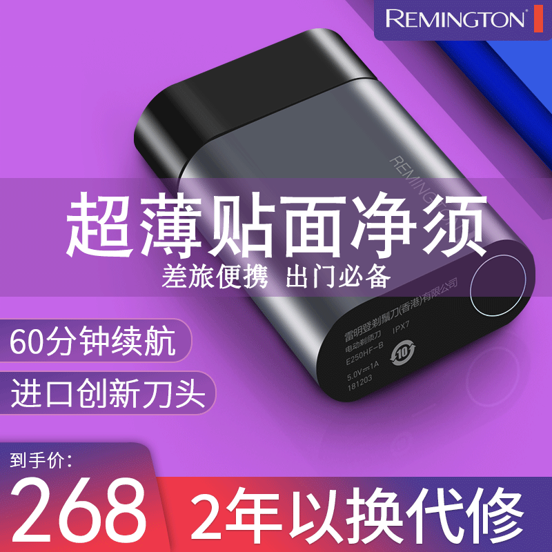 【自营时效 轻薄便携】雷明登Remington 剃须刀电动男士全身水洗往复式刮胡刀双刀头便携剃须刀