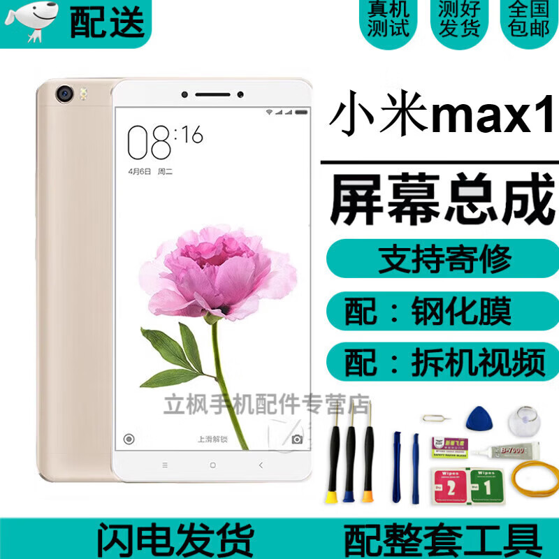 卓创凯小米max屏幕总成带框 小米max1代全新液晶显示触摸屏内外一体
