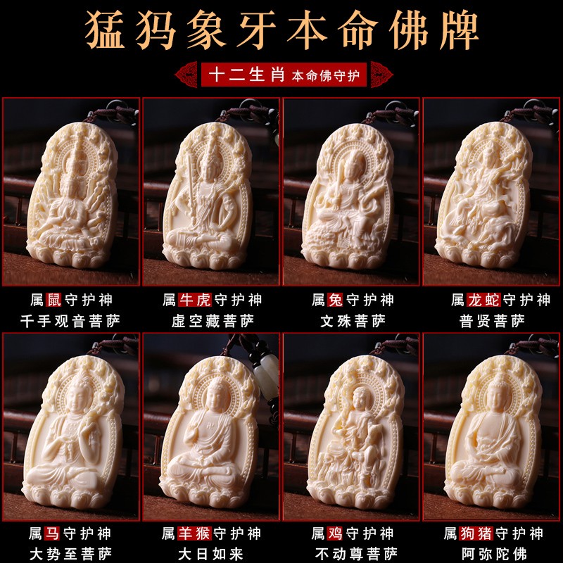 豪珠 冰料猛犸象牙雕刻十二生肖本命佛八大守护神牌子项链挂坠吊坠
