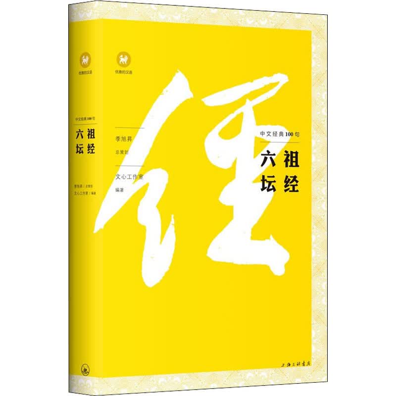 六祖坛经 图书