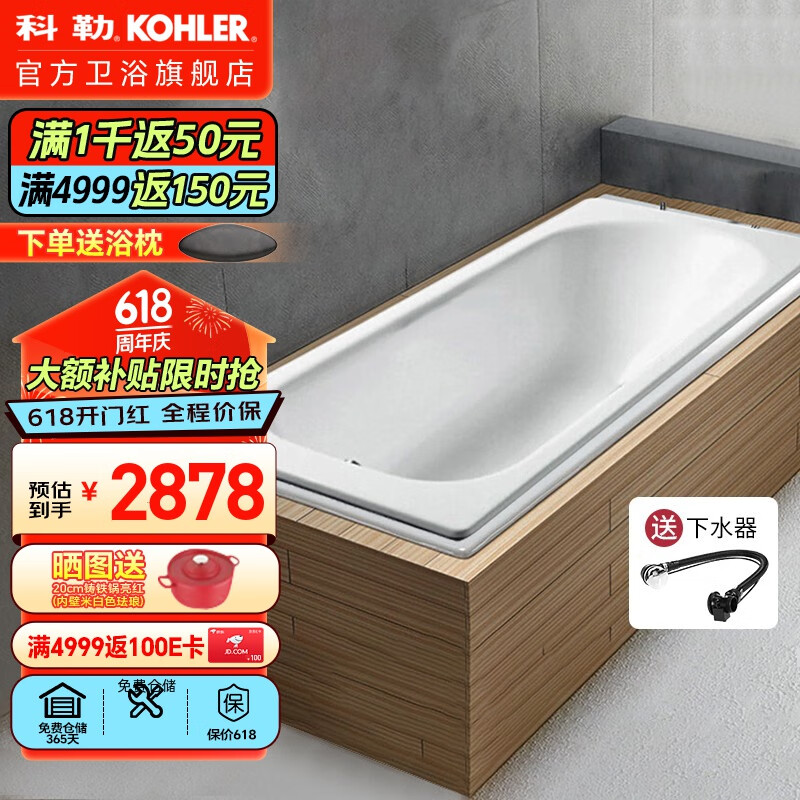 科勒齐悦成人卫生间铸铁浴缸1.51.61.7米嵌入式保温 浴缸无扶手+排水 1.7m