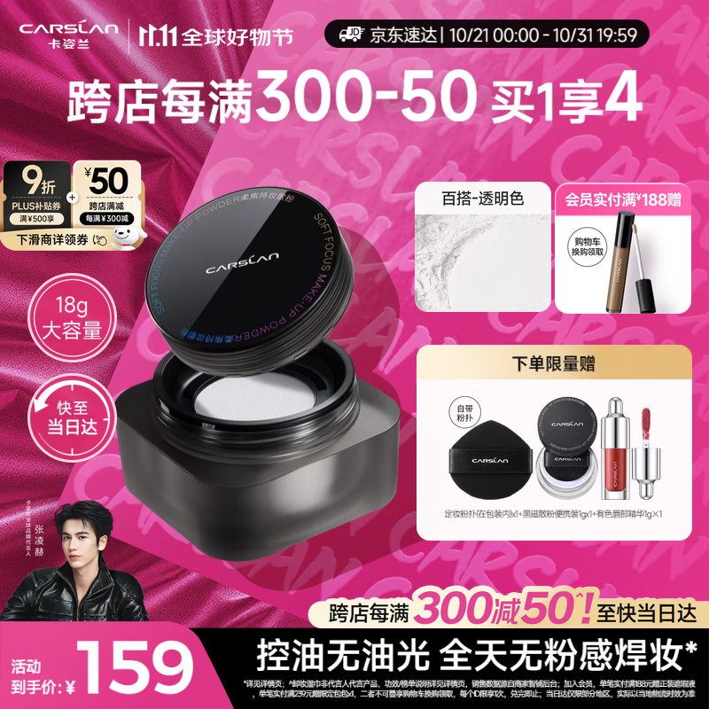 卡姿兰（Carslan）黑磁散粉定妆蜜粉饼控油遮瑕持久防汗大容量(透明色)18g 生日礼物