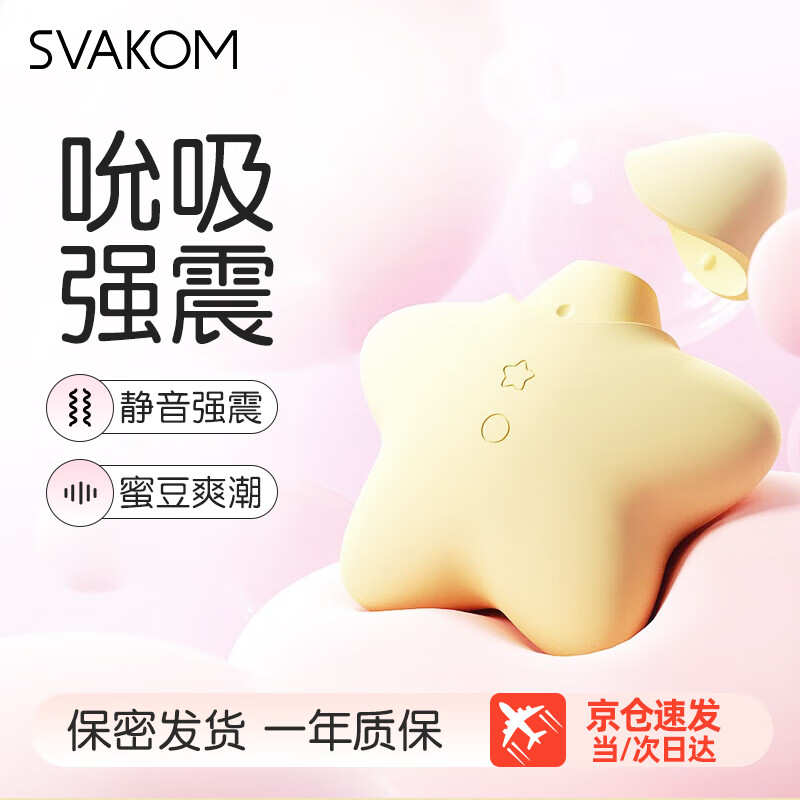 司沃康（svakom） 桃桃星吮吸跳蛋秒潮神器成人用品女用吮