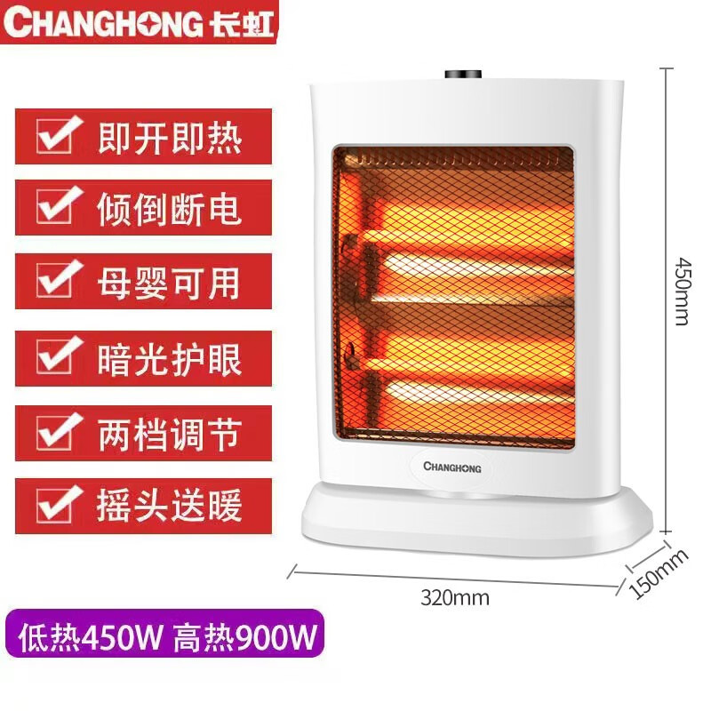长虹（CHANGHONG）取暖器小太阳电暖器台式电暖风机即热电暖气节能办公家用电暖扇速热烤火炉暖器 豪华摇头款（两档900W)