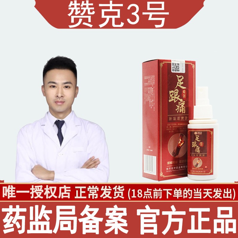 丹康3号丹康三号丹康1号赞克3号足跟喷剂赞克3号足跟喷剂 1盒(缓解装)