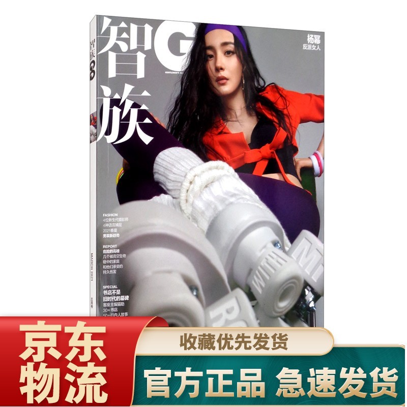《智族GQ》（2021年3月号）
