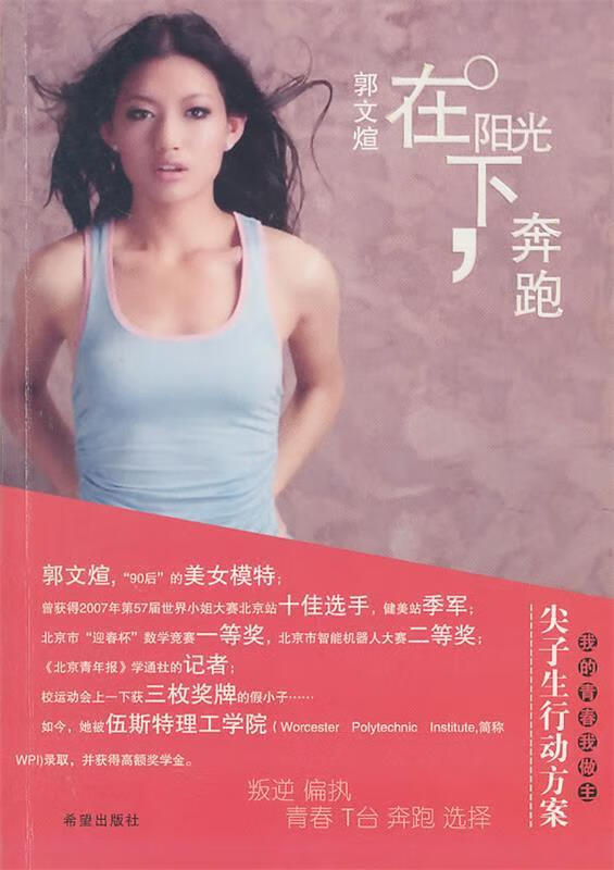 在阳光下奔跑-我的青春我做主丛书【稀缺图书,放心购买】