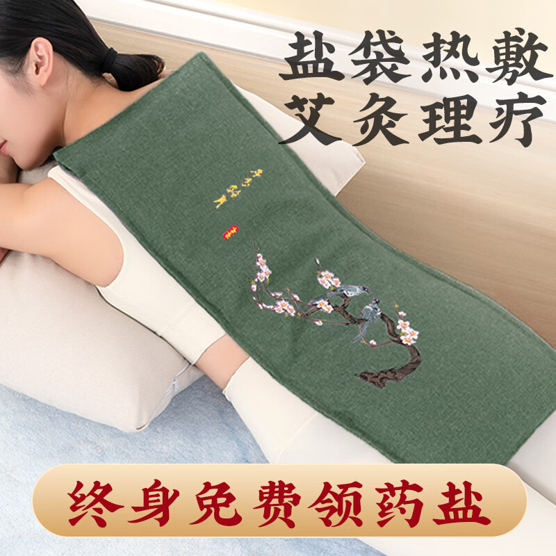 裕健海盐热敷包电加热盐袋腰部膝盖腿热敷理疗袋艾草粗盐热敷包盐袋