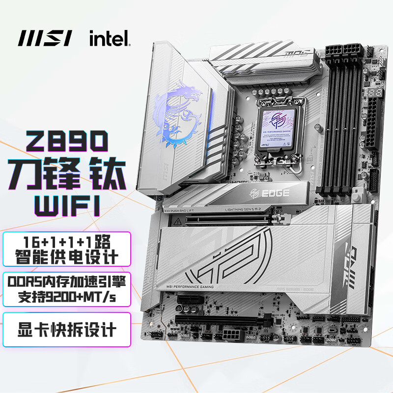 MSI 微星 MPG Z890 EDGE TI WIFI 刀锋钛 ATX主板（LGA 1851、Z890）