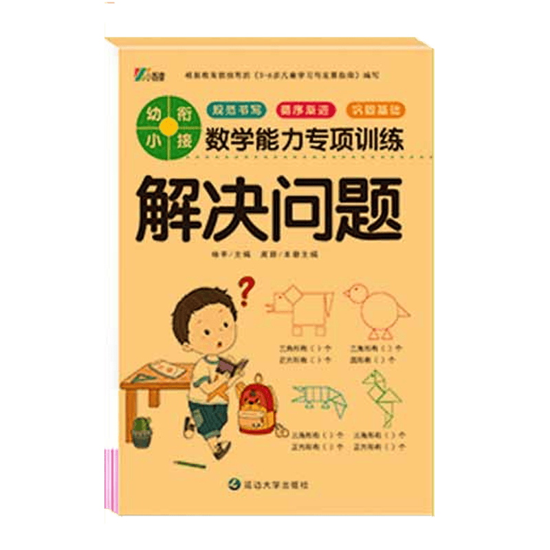 幼小衔接教材数学思维训练习册幼儿园中班大班一日一练学前班口算题卡凑十法10/20以内加减法天天练 解决问题