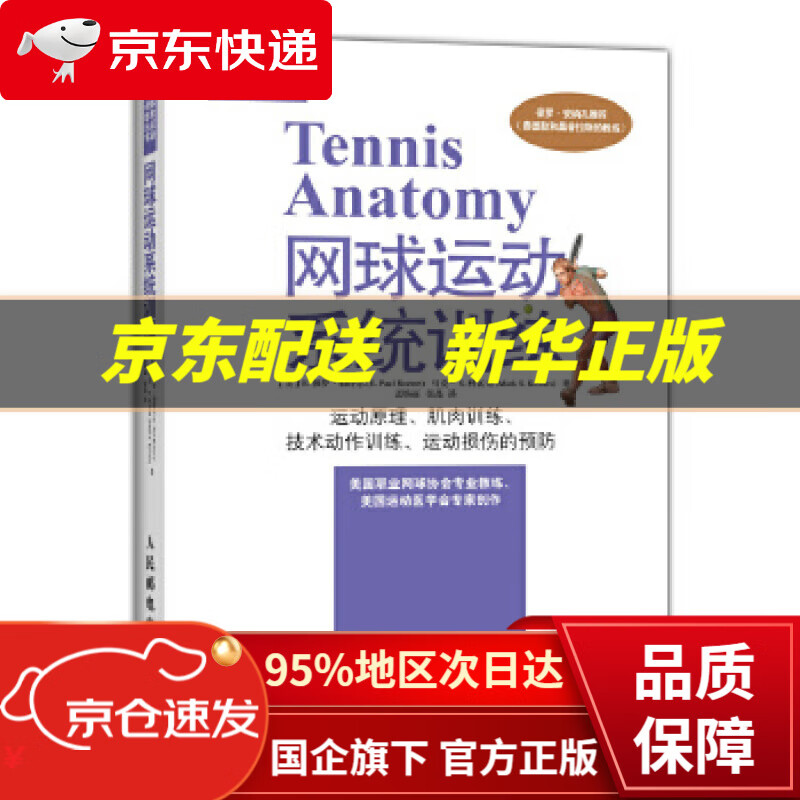 【新华书店 正版图书】网球运动系统训练 E.保罗·勒特尔(E.Paul Roetert) 马克 S. 科瓦奇(Mark 人