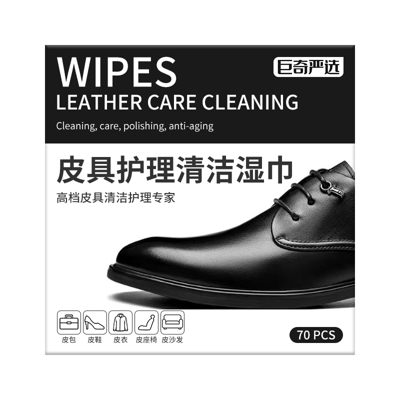 巨奇皮衣护理保养油皮革湿巾皮沙发保养护理剂擦皮鞋皮衣专用湿巾70片