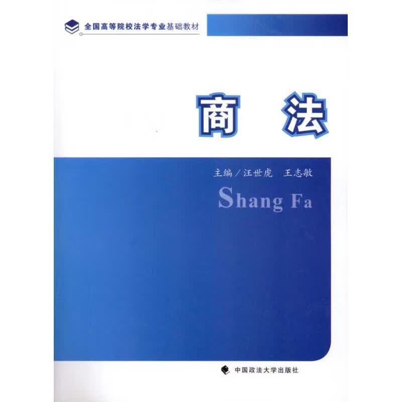 商法【正版好书，下单速发】