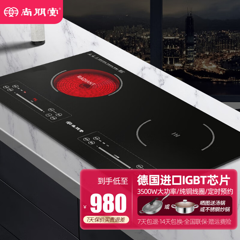 尚朋堂尚朋堂SD350W电磁双灶家用节能一电一陶新款两头台式嵌入式大功率电磁灶双头内镶嵌电陶炉