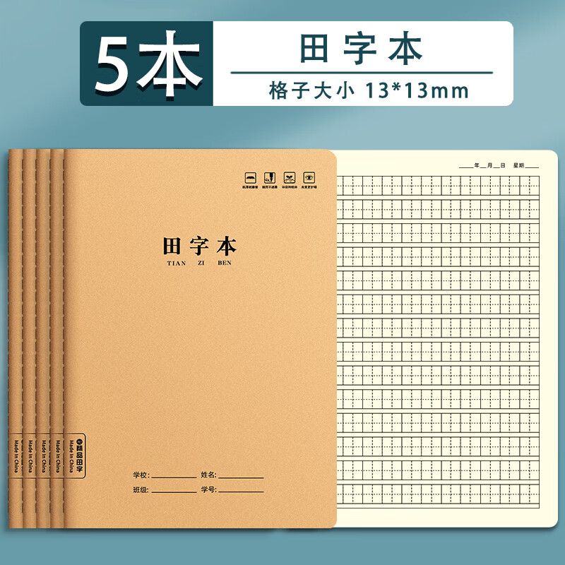 牛皮纸田字格16k牛皮作业本小学生语文数学田字生字英语作文簿拼 田字