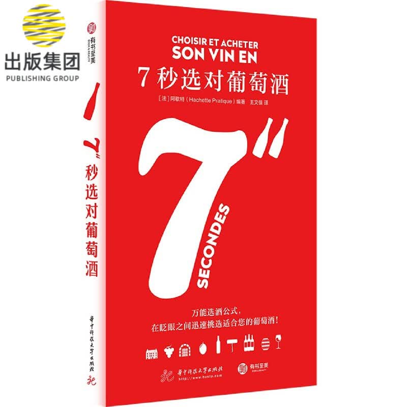 7秒选对葡萄酒