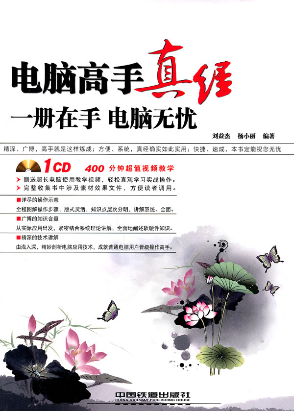 电脑高手真经:一册在手 电脑无忧【正版图书】