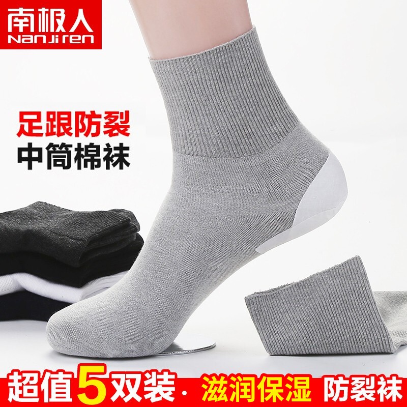 南极人防裂袜子男中筒防足干裂男袜防脚裂袜男士棉袜春秋季 (跟布)n
