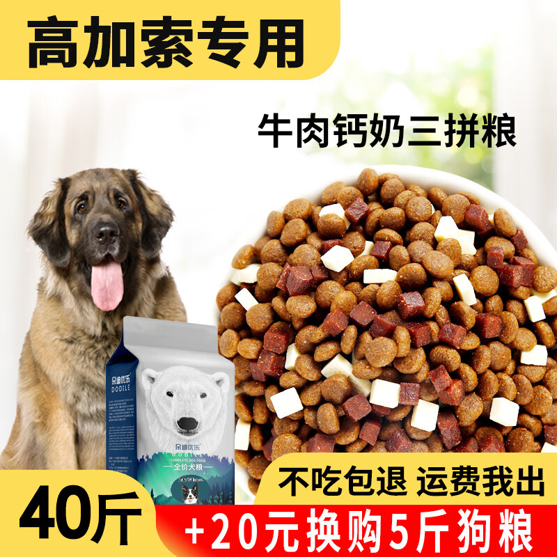 朵迪优乐（DUODIYOULE）高加索幼犬狗粮20斤成犬专用大型犬通用型40斤天然粮5斤牛肉味2.5kg高加索专用