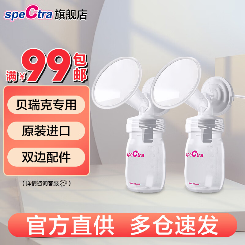 贝瑞克（spectra）S1S2韩国进口吸奶器升级配件包标配内含喇叭罩24mm SP305配件包*2套属于什么档次？