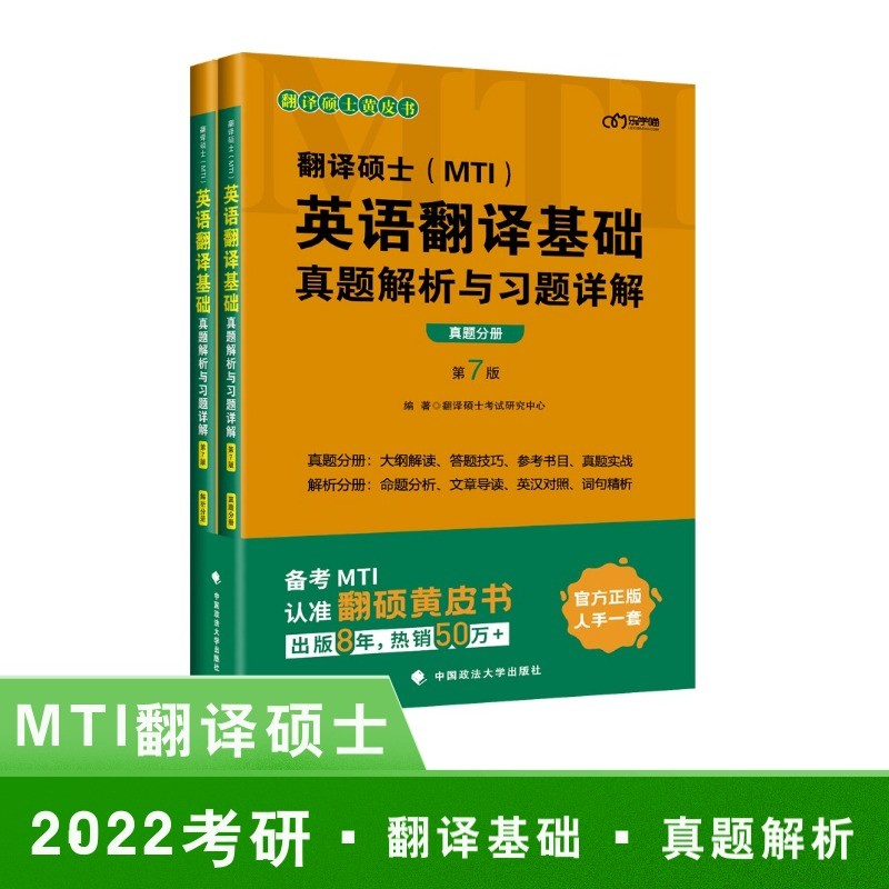 翻译硕士(MTI）英语翻译基础真题解析与习题详解