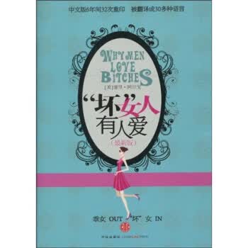 &ldquo;坏&rdquo;女人有人爱