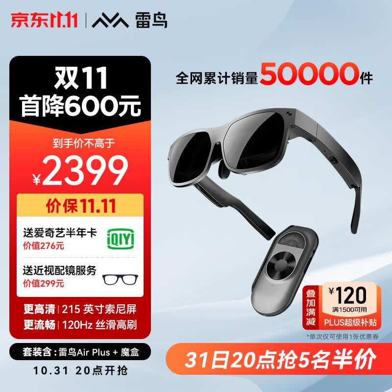 【可叠加Plus专享券】雷鸟Air Plus 智能AR眼镜215英寸高清观影眼镜非VR眼镜 魔盒终端[lPhoneDP手机适用] 怎么样,好用不?